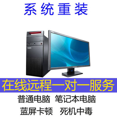 遠程計算機系統服務 從重裝到恢復，一站式解決您的電腦問題
